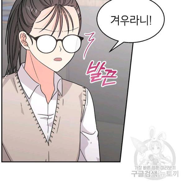 고개를 들어 달을 보라 39화 7