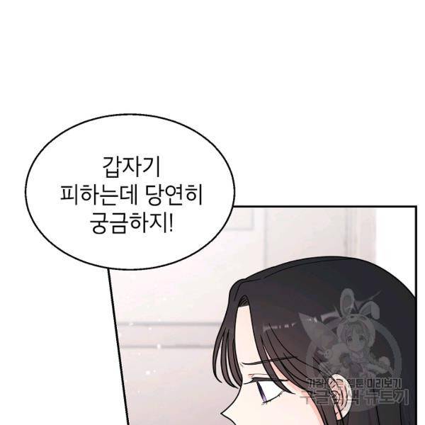 고개를 들어 달을 보라 39화 8