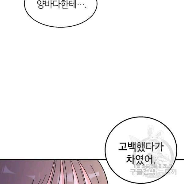 고개를 들어 달을 보라 39화 11