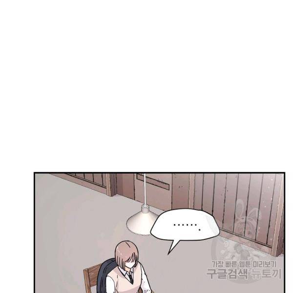 고개를 들어 달을 보라 39화 13