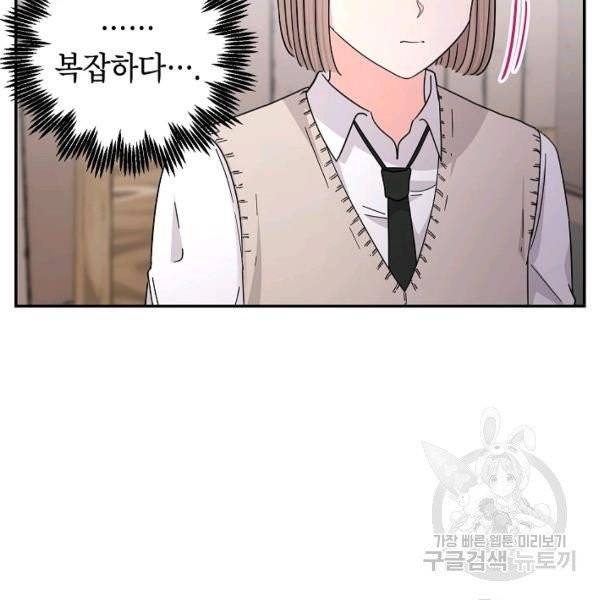 고개를 들어 달을 보라 39화 15