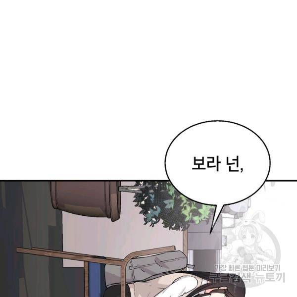 고개를 들어 달을 보라 39화 17