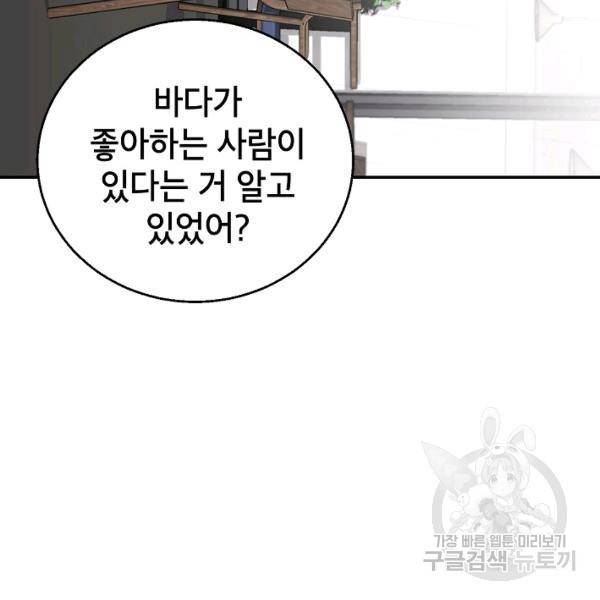 고개를 들어 달을 보라 39화 19