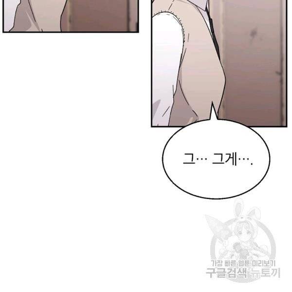 고개를 들어 달을 보라 39화 21