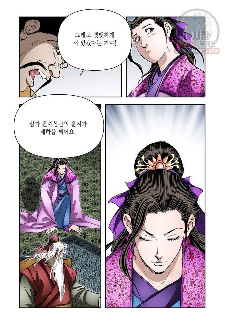 사류무사 187화 3