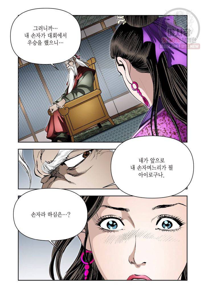 사류무사 187화 4