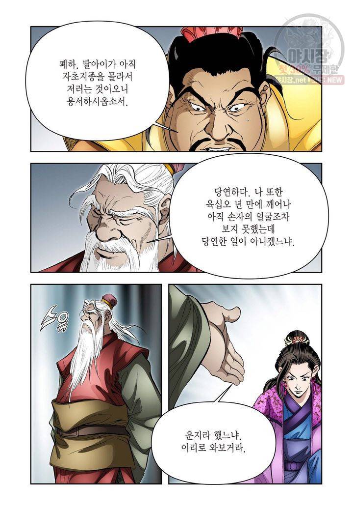 사류무사 187화 5