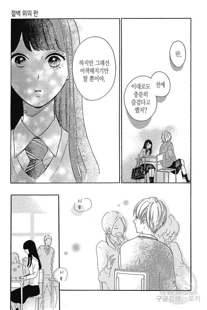 절벽 위의 란 22화 2