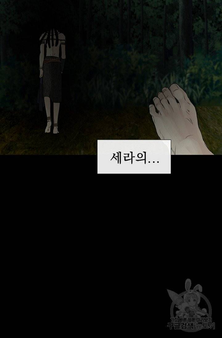 토템의 영역 37화 17