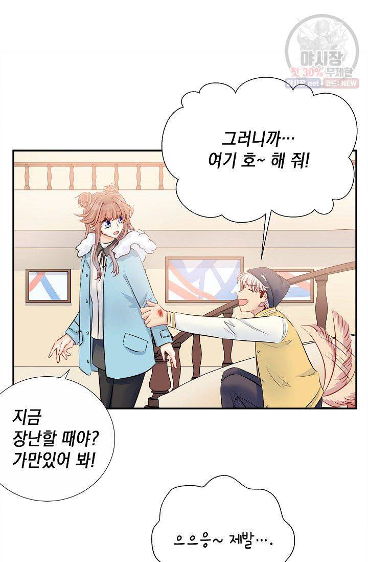 환생하여 배우님 유혹하기 201화 2