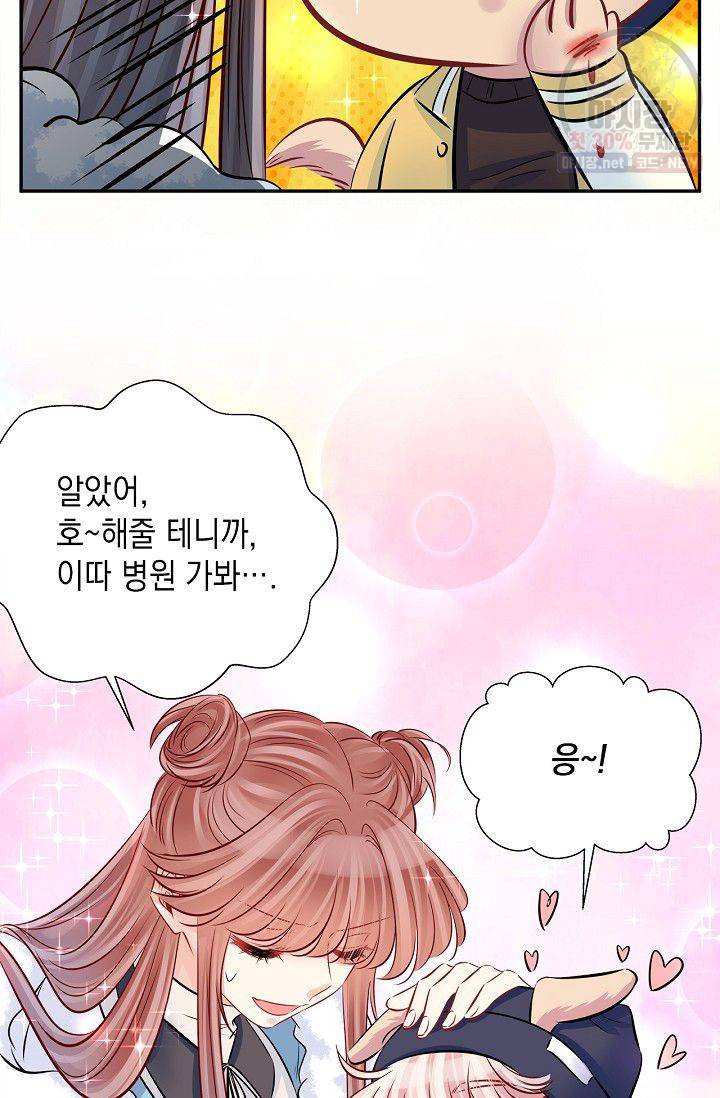 환생하여 배우님 유혹하기 201화 4