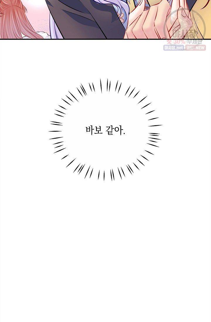 환생하여 배우님 유혹하기 201화 17
