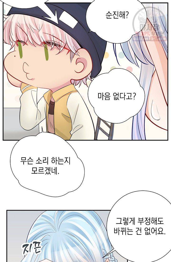 환생하여 배우님 유혹하기 201화 22