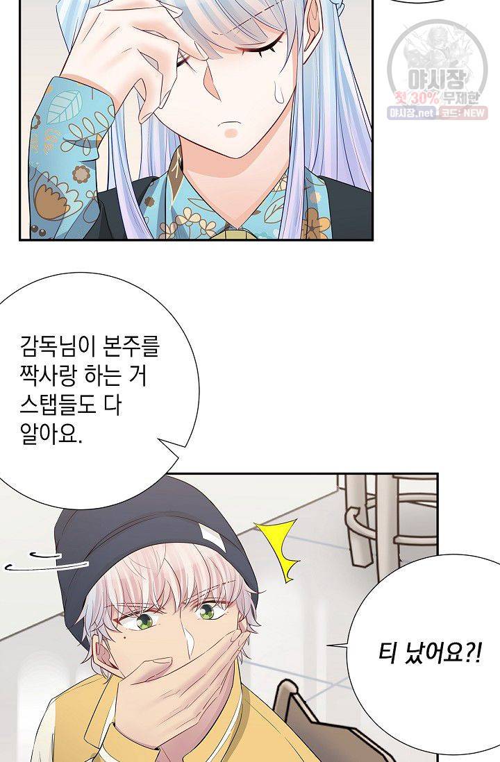 환생하여 배우님 유혹하기 201화 23