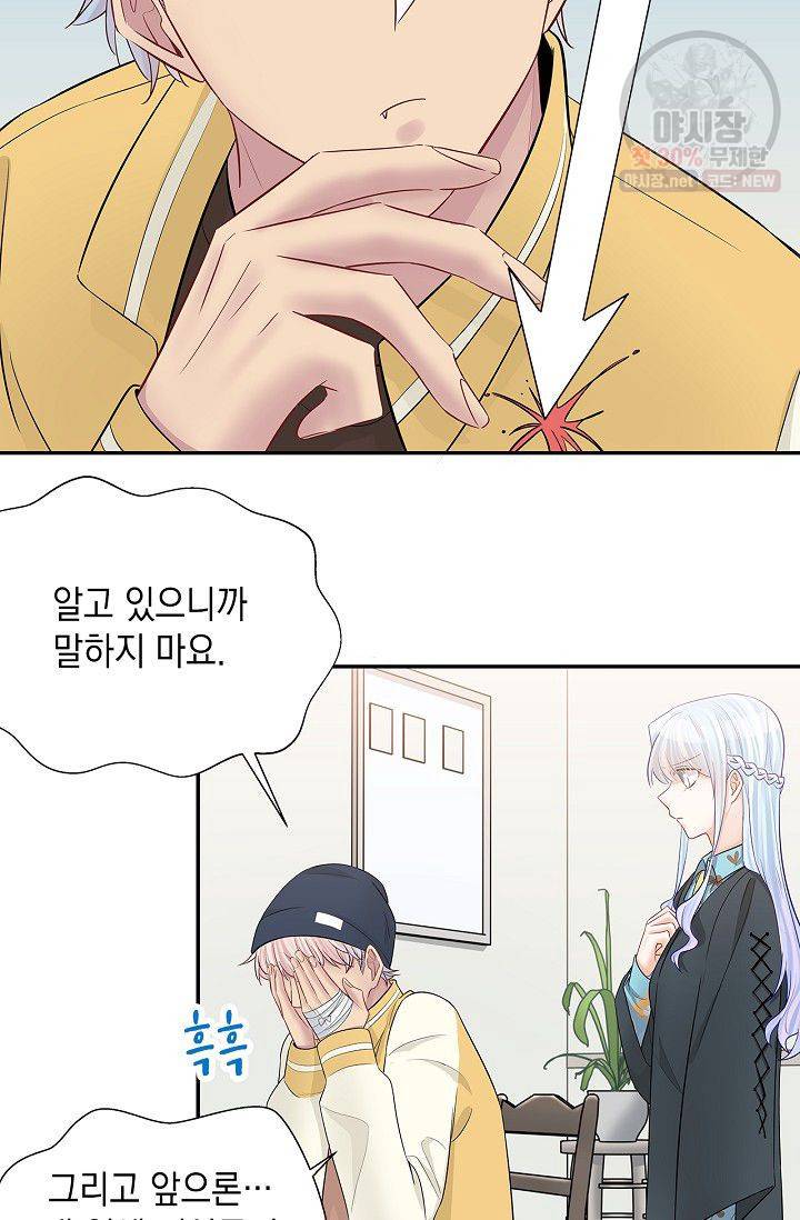 환생하여 배우님 유혹하기 201화 25