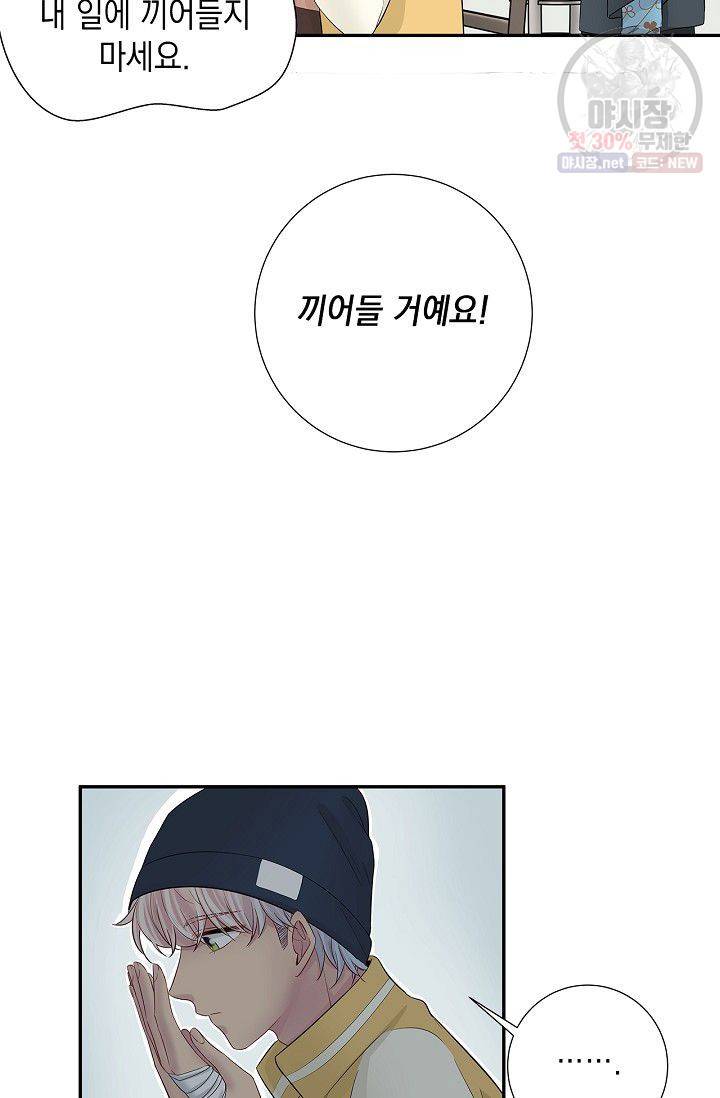 환생하여 배우님 유혹하기 201화 26