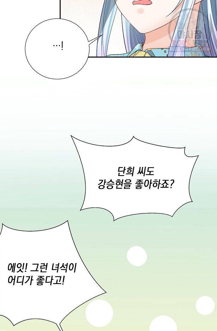 환생하여 배우님 유혹하기 201화 29
