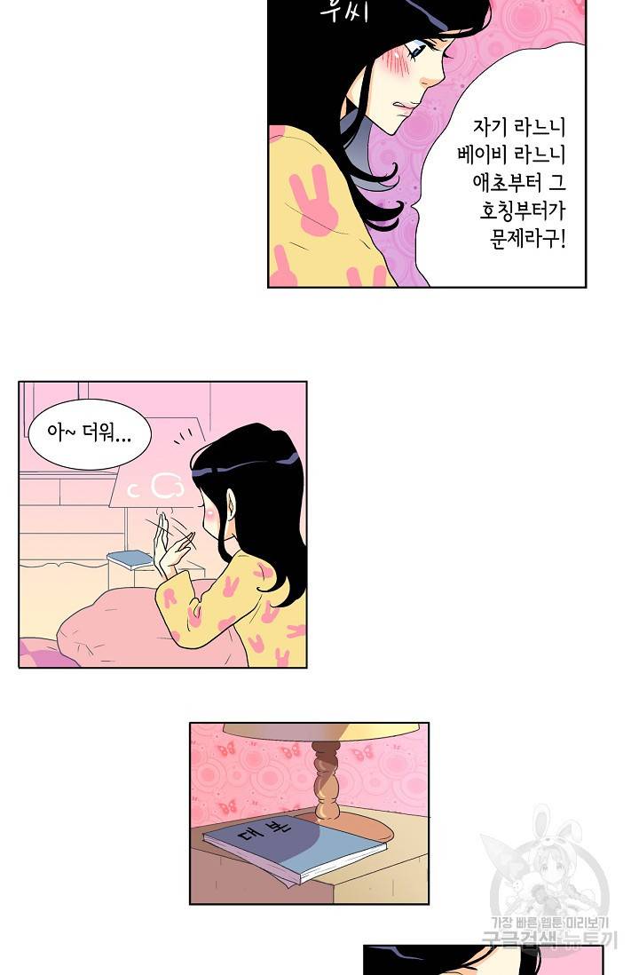 히 러브즈 미 21화 4