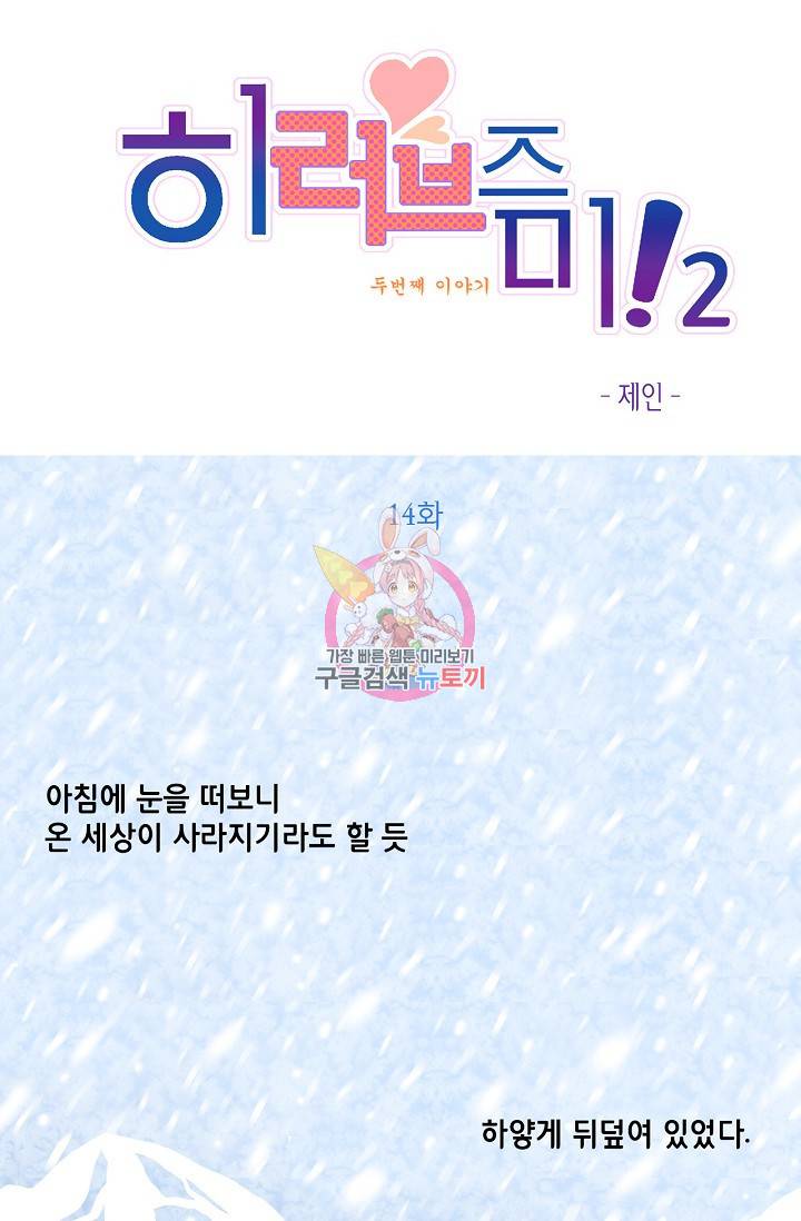 히 러브즈 미 27화 1