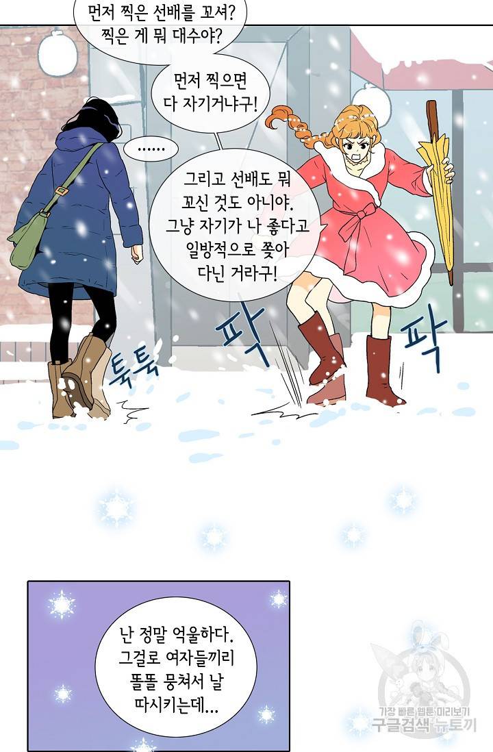 히 러브즈 미 27화 6