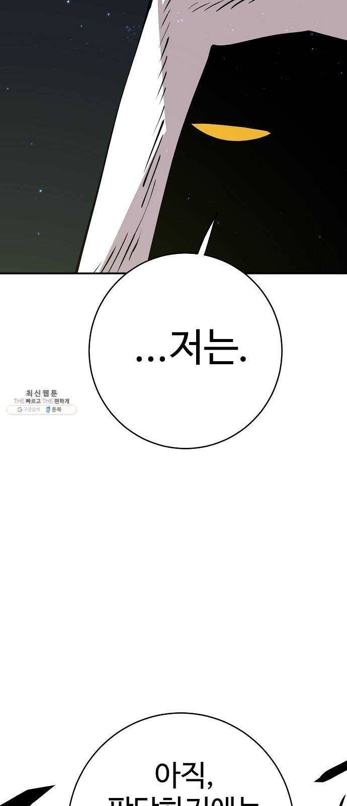 플레이어 네이버 58화 6