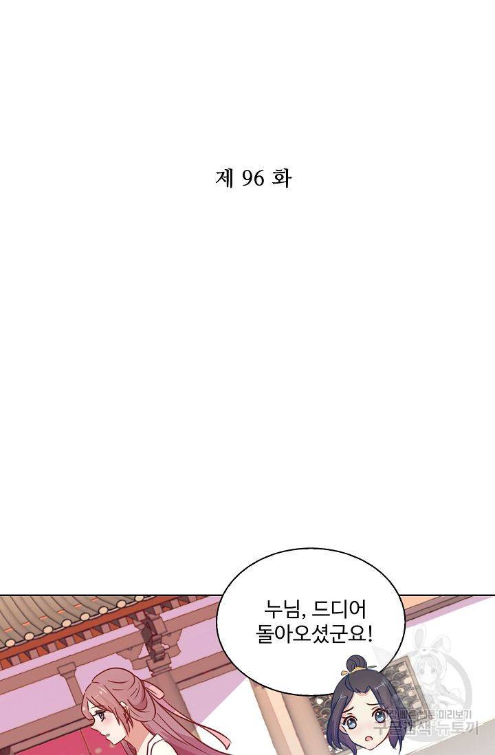 전하는 나만 미워해 96화 2