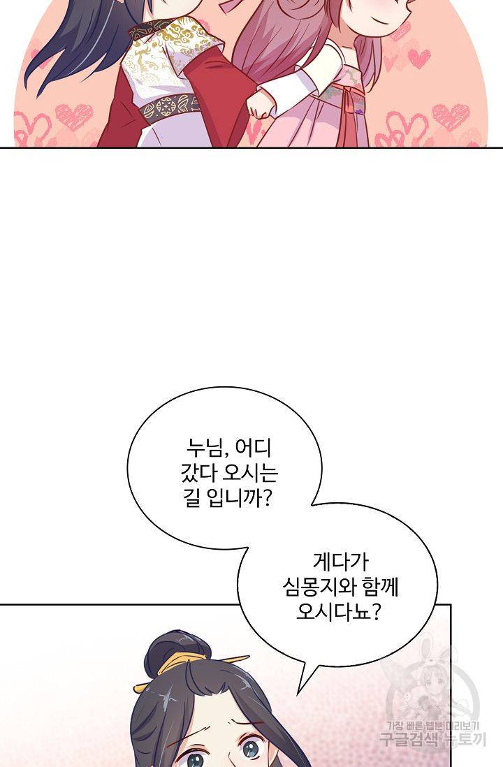 전하는 나만 미워해 96화 6