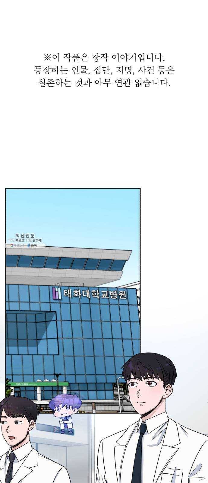 A.I. 닥터 19화 : 네 생각은 어때? 1