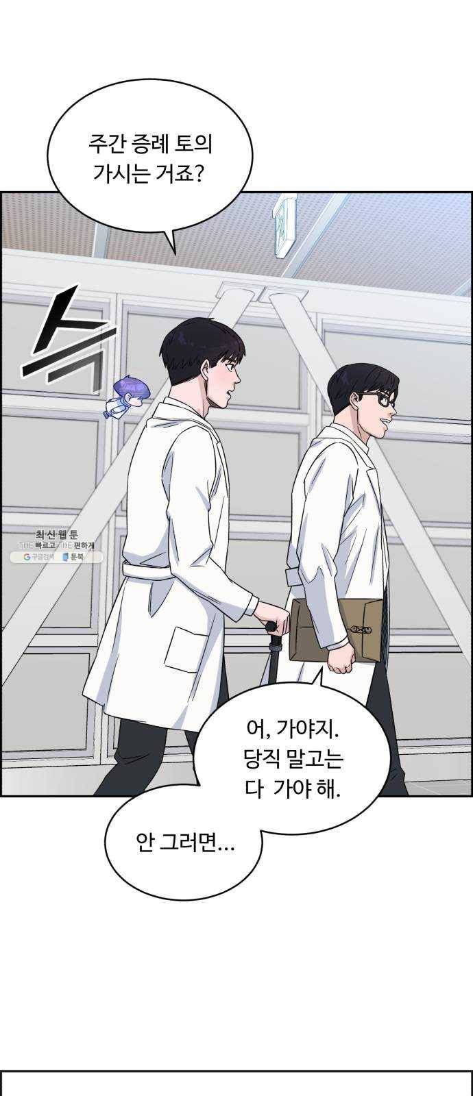 A.I. 닥터 19화 : 네 생각은 어때? 3