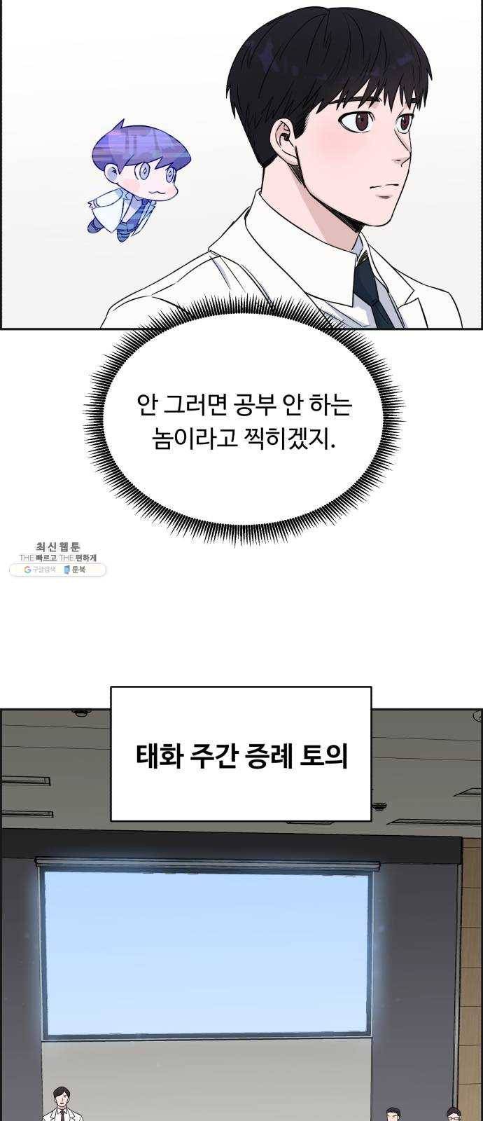 A.I. 닥터 19화 : 네 생각은 어때? 4