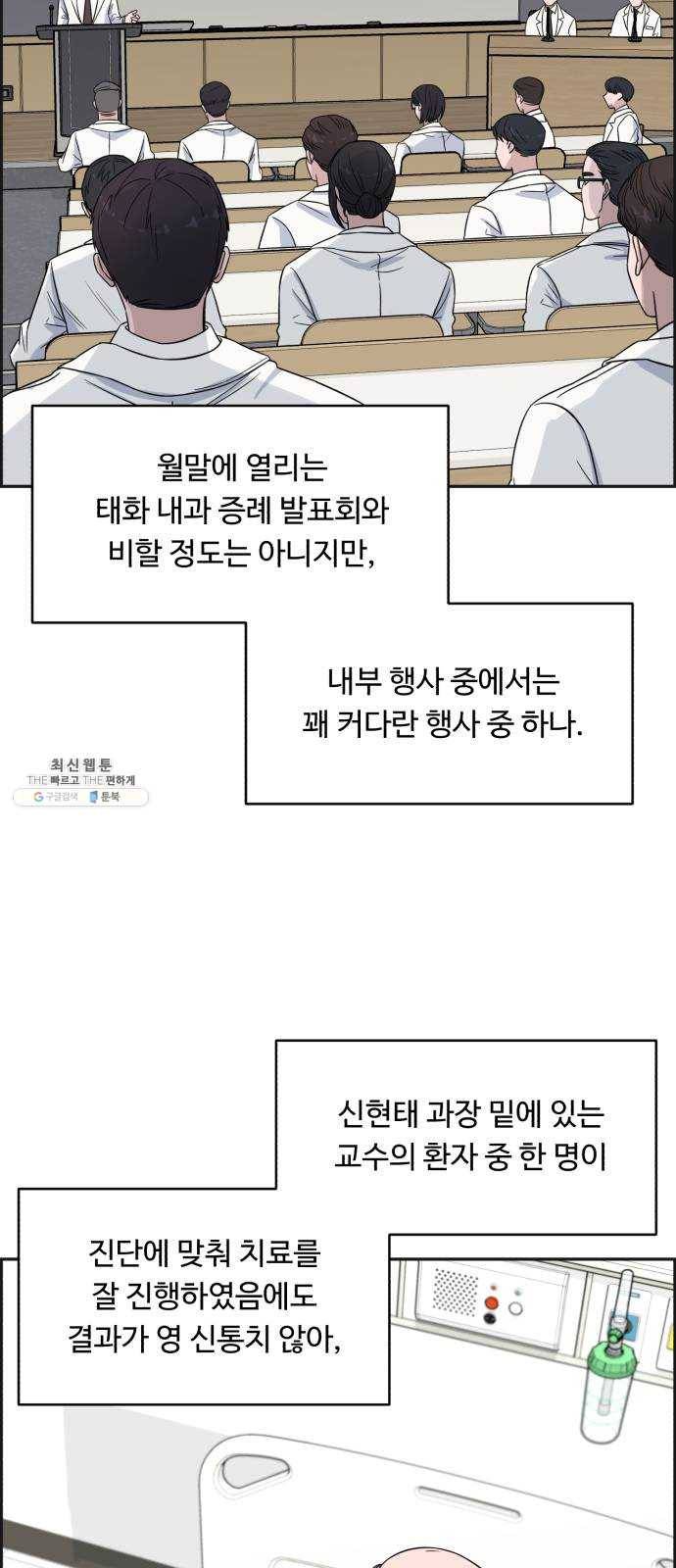 A.I. 닥터 19화 : 네 생각은 어때? 5
