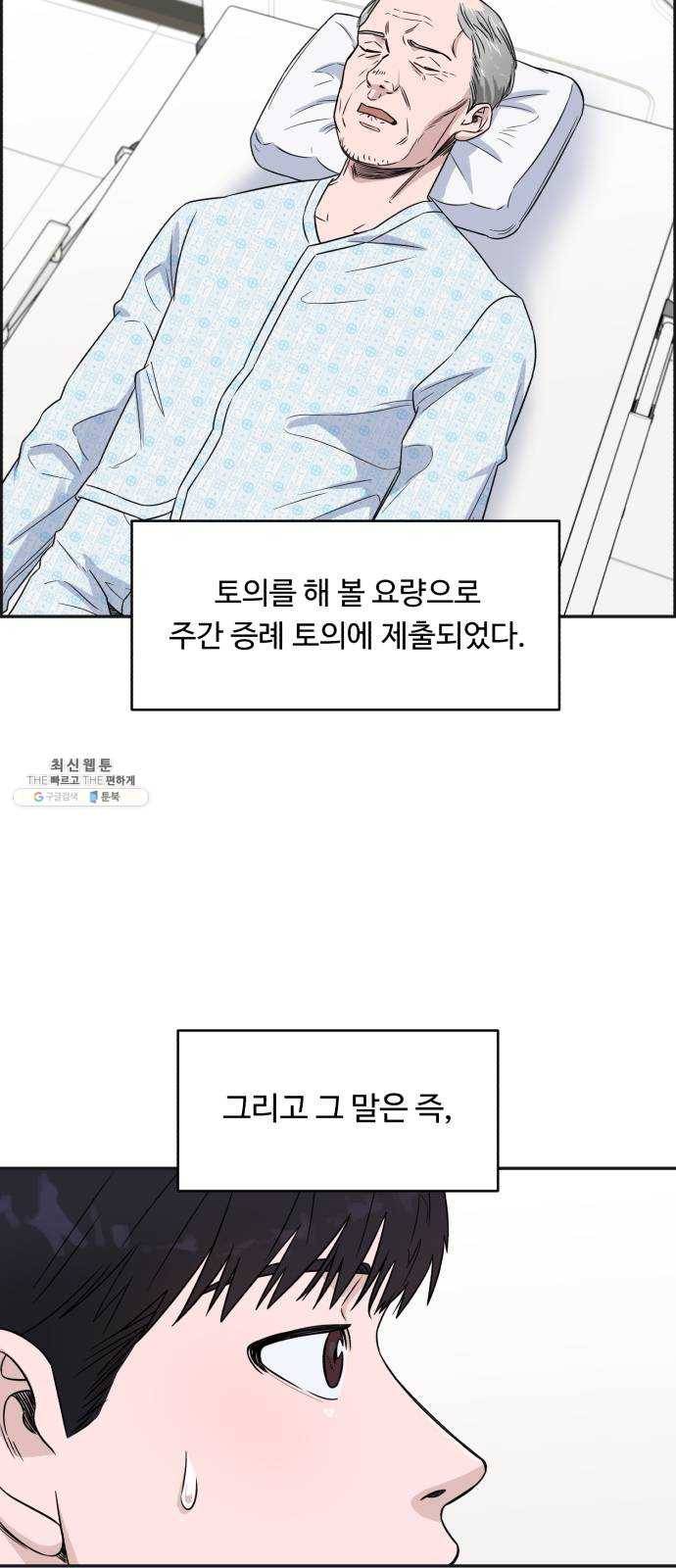 A.I. 닥터 19화 : 네 생각은 어때? 6