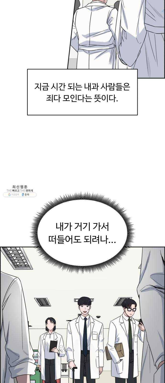 A.I. 닥터 19화 : 네 생각은 어때? 8