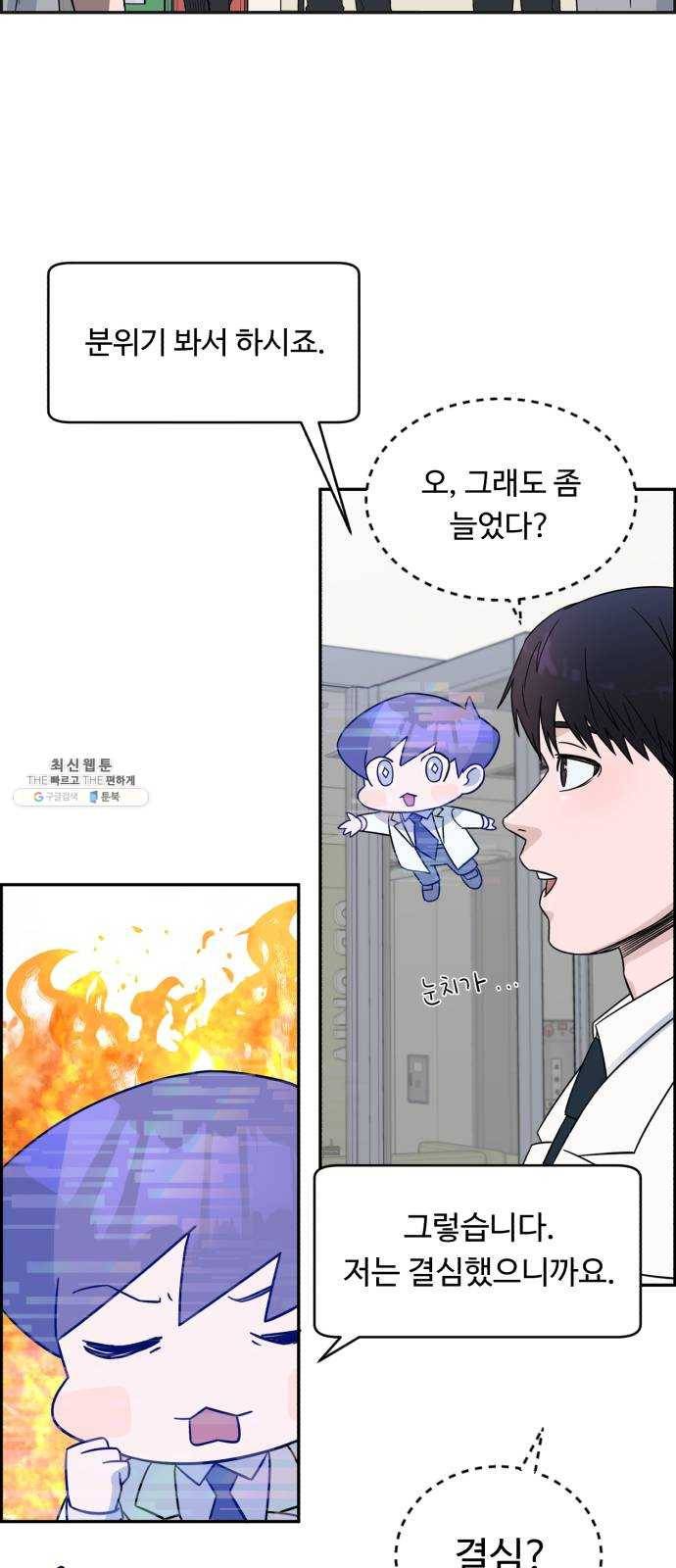 A.I. 닥터 19화 : 네 생각은 어때? 9
