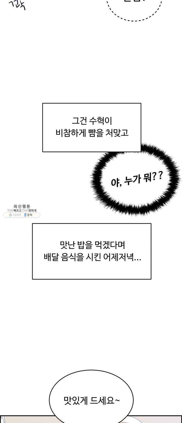 A.I. 닥터 19화 : 네 생각은 어때? 10