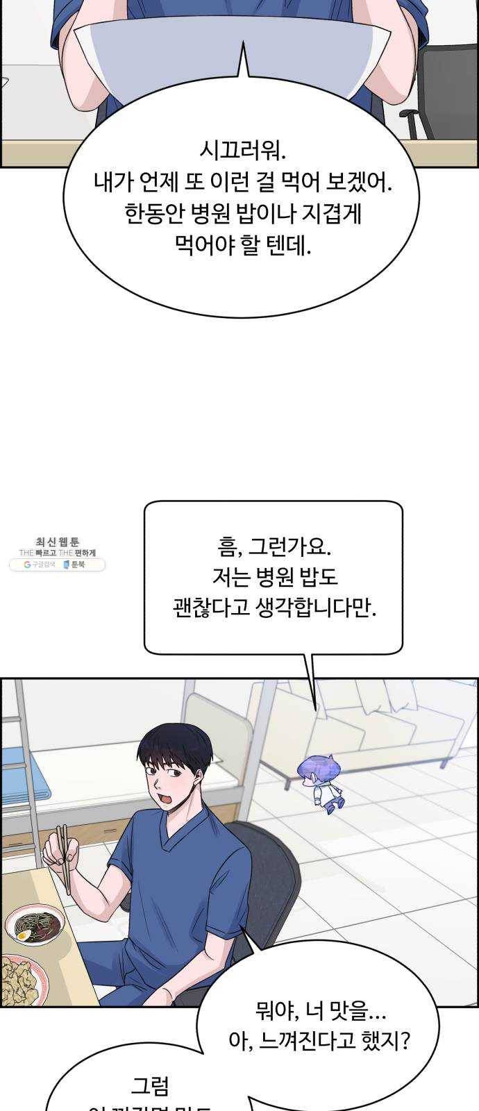 A.I. 닥터 19화 : 네 생각은 어때? 12