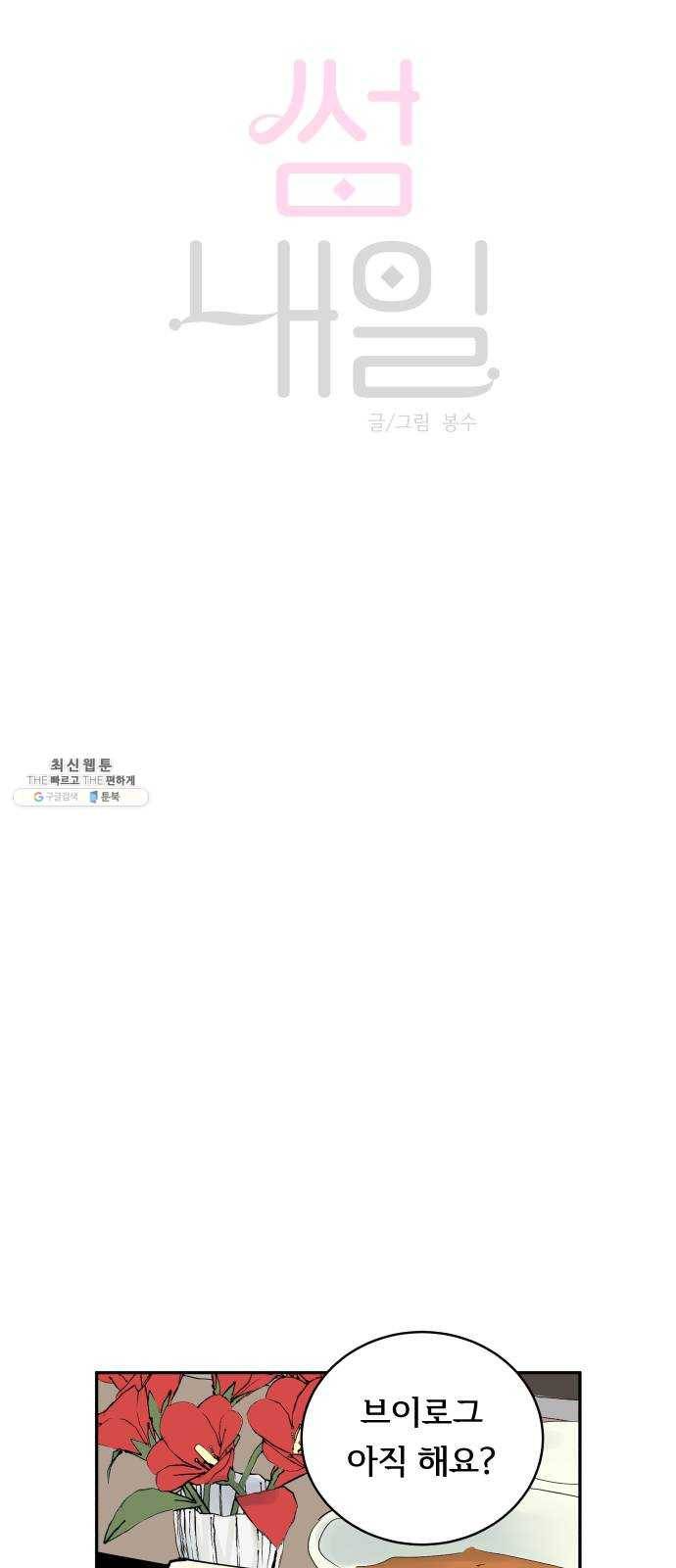 썸내일 13화 6