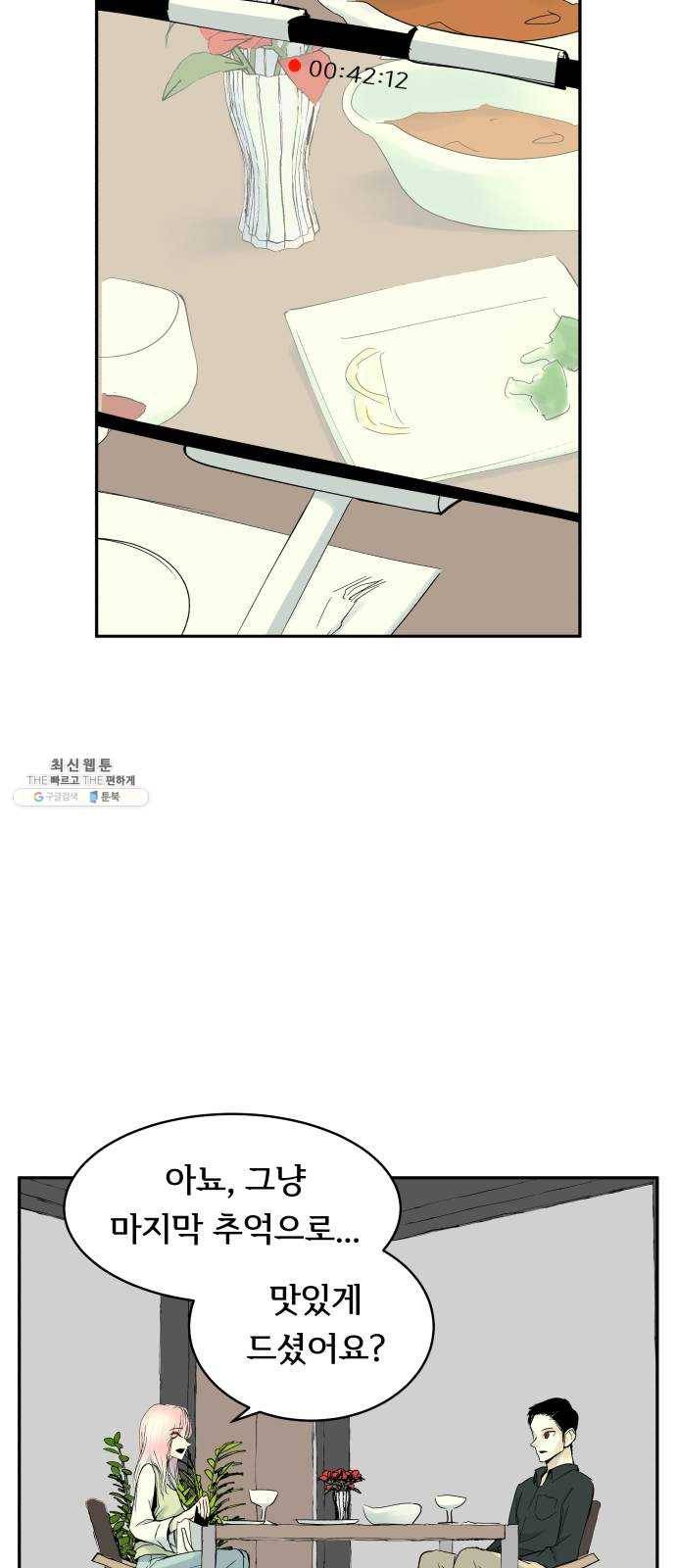 썸내일 13화 7