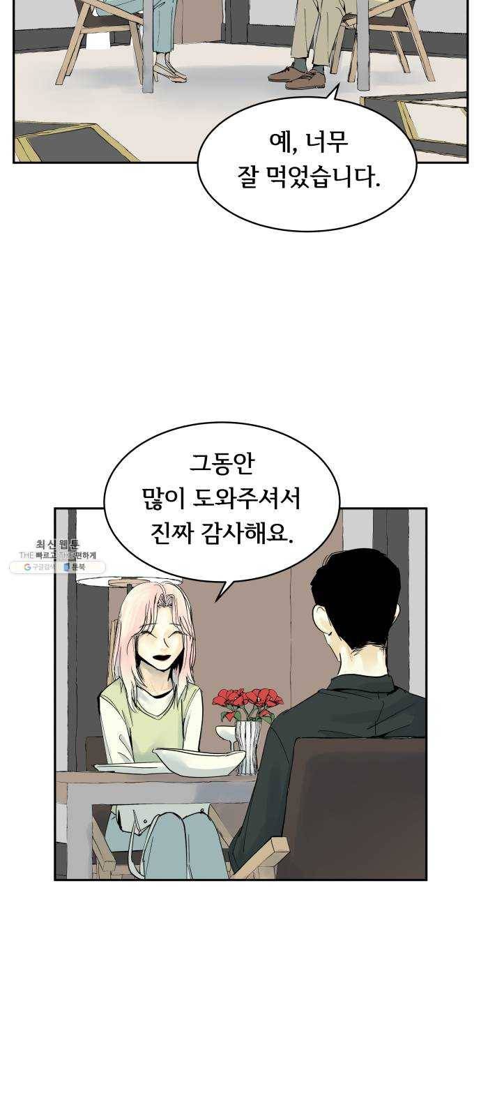 썸내일 13화 8