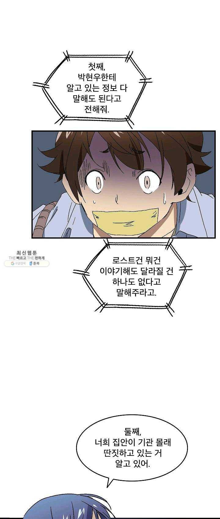 더 로스트 57화 1