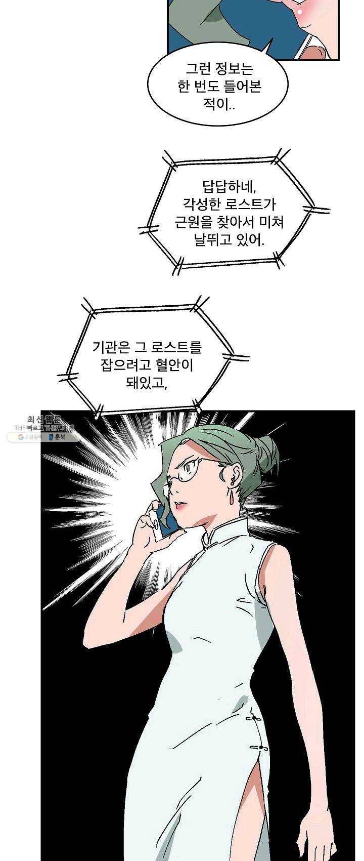더 로스트 57화 3