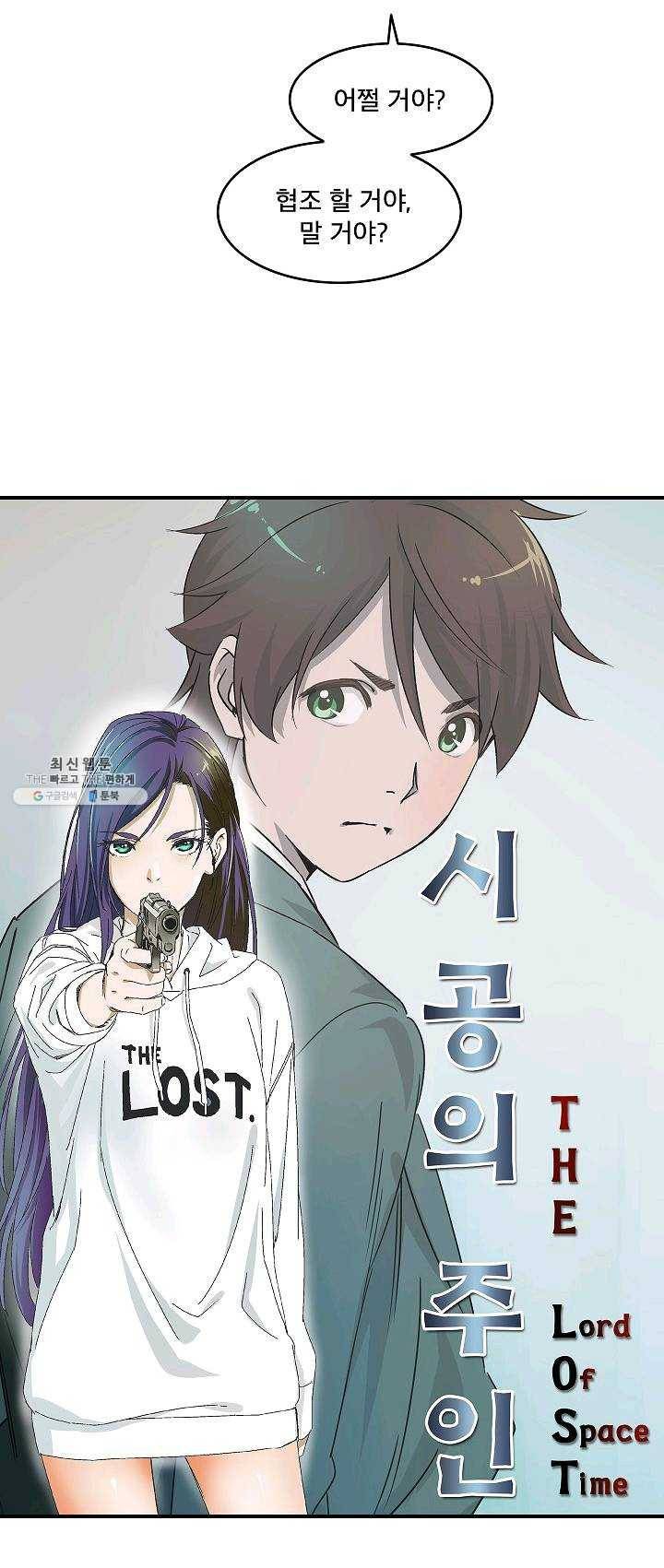 더 로스트 57화 5