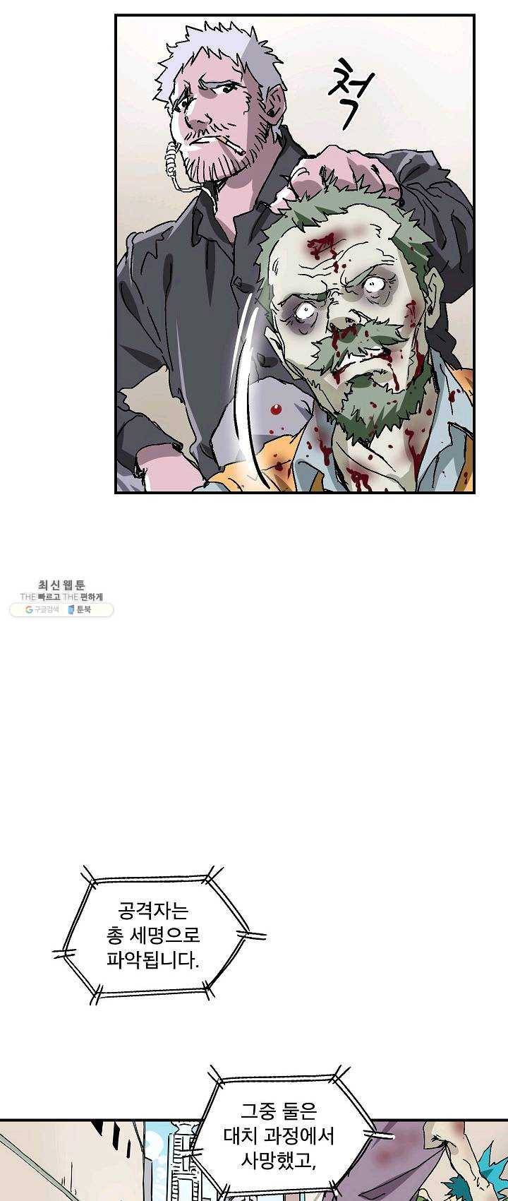 더 로스트 57화 8