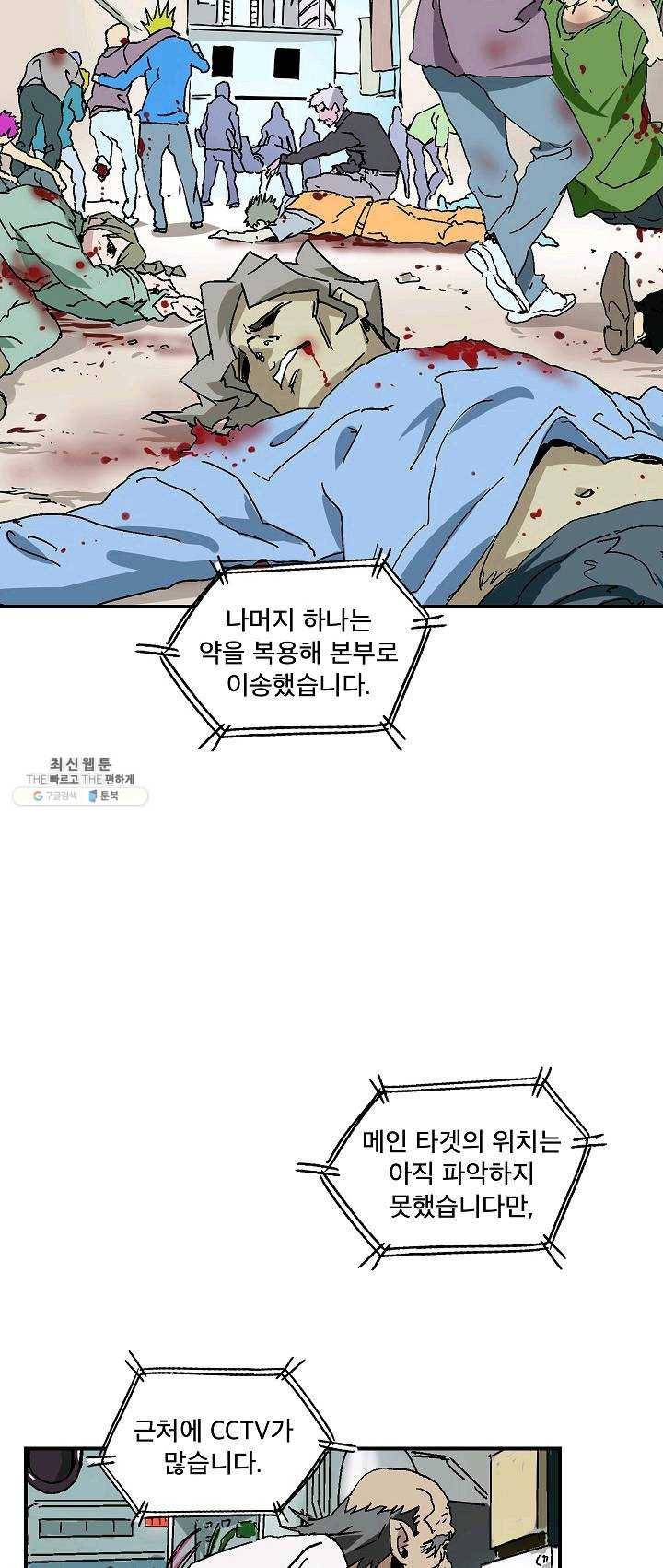 더 로스트 57화 9