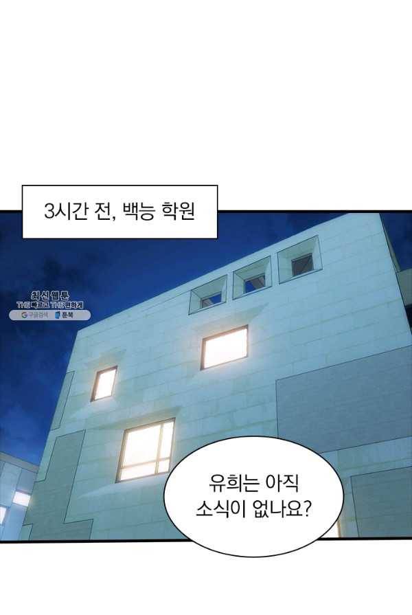 열혈전사의 부활 - 헌터학원 92화 1