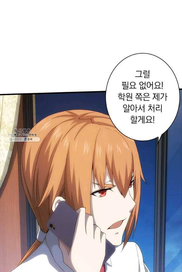 열혈전사의 부활 - 헌터학원 92화 3