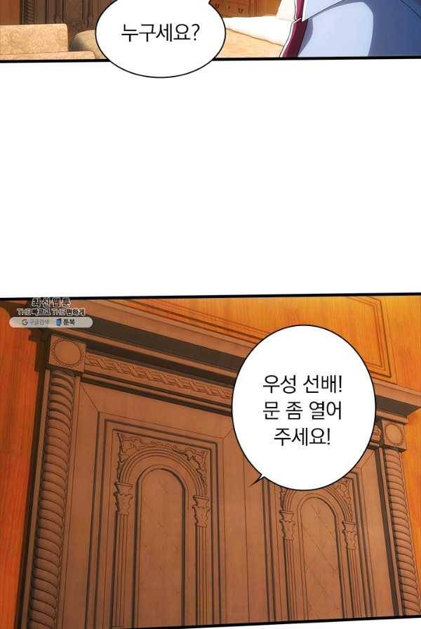 열혈전사의 부활 - 헌터학원 92화 7