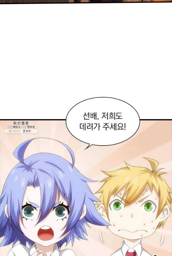 열혈전사의 부활 - 헌터학원 92화 9