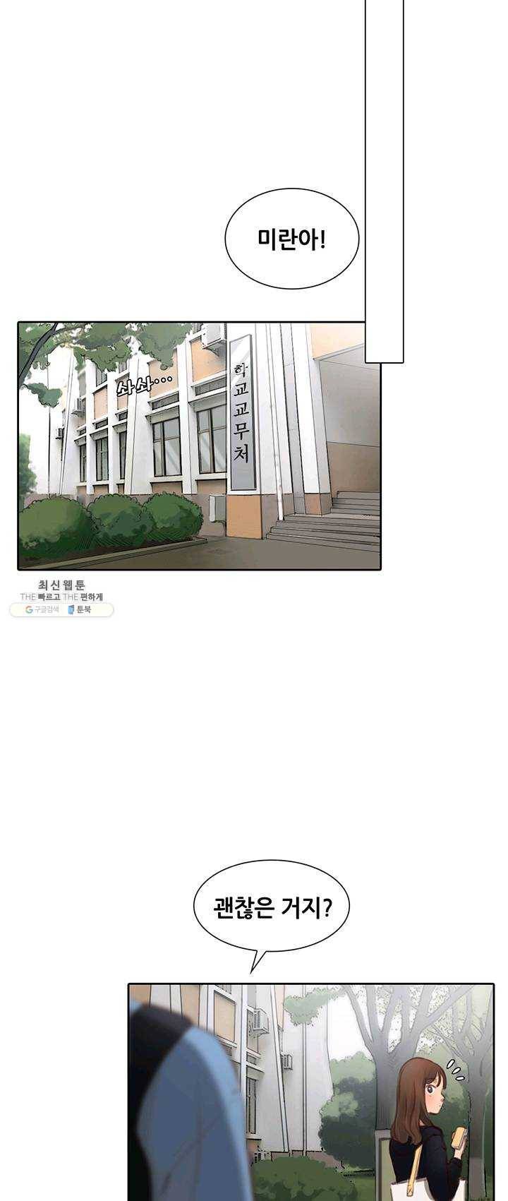 페이크뷰티 45화 7