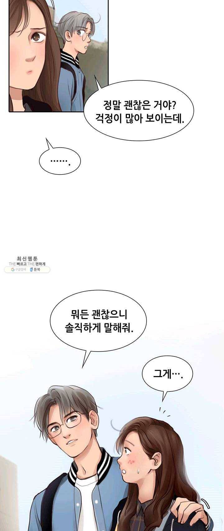 페이크뷰티 45화 10